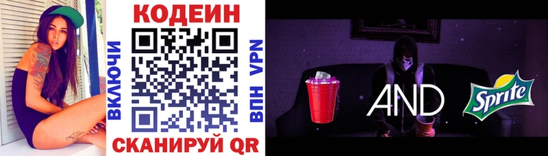 Codein Purple Drank  Купить где  Видное 